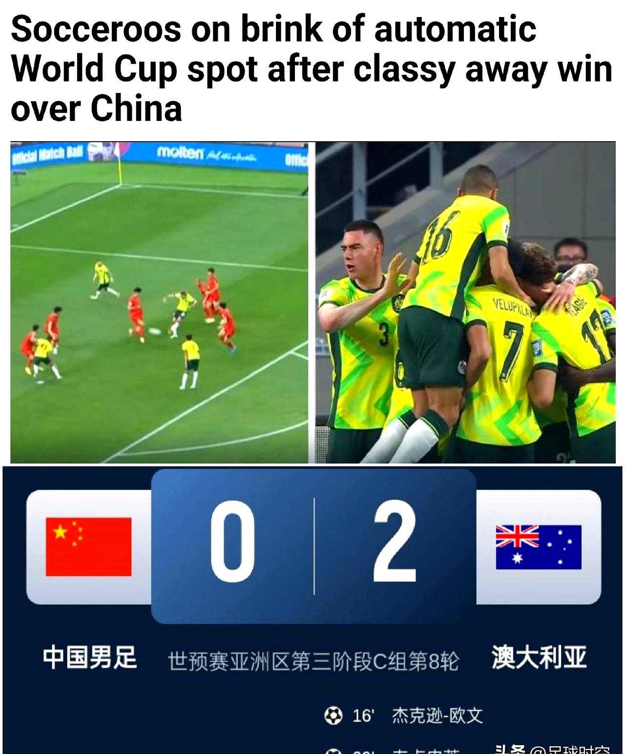 澳大利亚队破门得分，成功晋级比赛继续拼搏